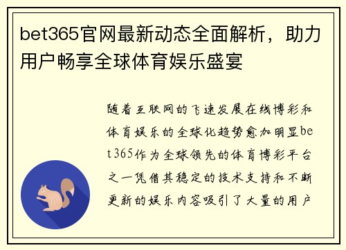 bet365官网最新动态全面解析，助力用户畅享全球体育娱乐盛宴