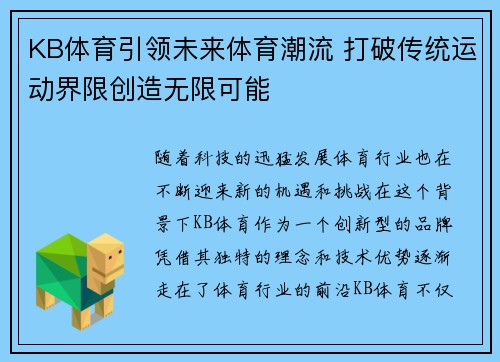 KB体育引领未来体育潮流 打破传统运动界限创造无限可能