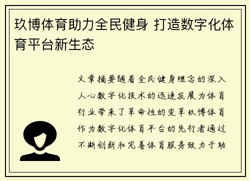 玖博体育助力全民健身 打造数字化体育平台新生态