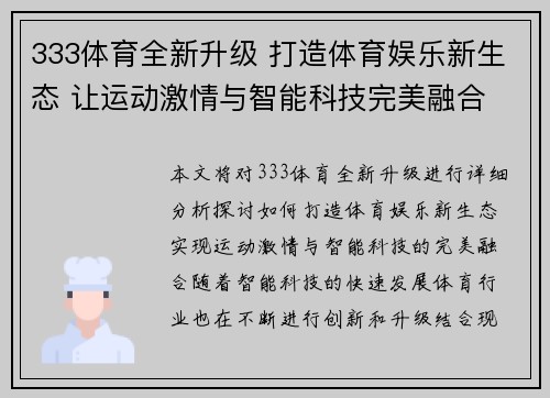 333体育全新升级 打造体育娱乐新生态 让运动激情与智能科技完美融合