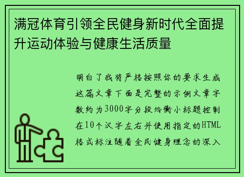 满冠体育引领全民健身新时代全面提升运动体验与健康生活质量