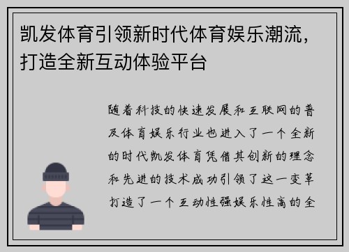 凯发体育引领新时代体育娱乐潮流，打造全新互动体验平台