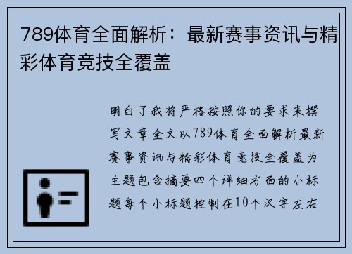 789体育全面解析:最新赛事资讯与精彩体育竞技全覆盖 789体育全面解析:最新赛事资讯与精彩体育竞技全覆盖