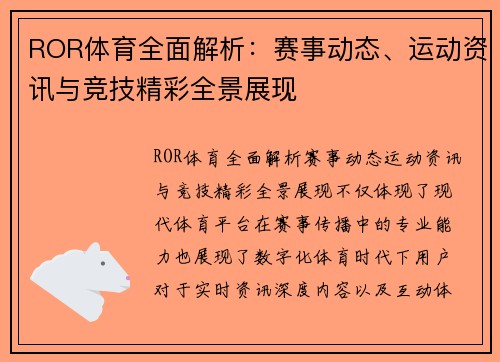 ROR体育全面解析:赛事动态、运动资讯与竞技精彩全景展现 ROR体育全面解析:赛事动态、运动资讯与竞技精彩全景展现