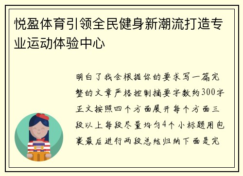 悦盈体育引领全民健身新潮流打造专业运动体验中心 悦盈体育引领全民健身新潮流打造专业运动体验中心