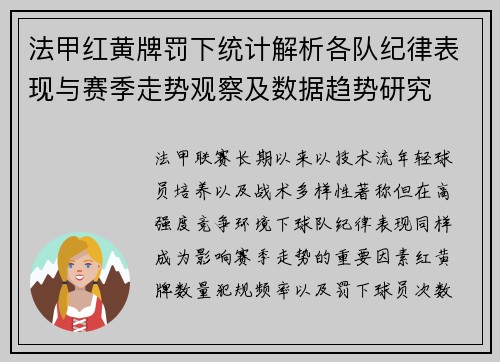 法甲红黄牌罚下统计解析各队纪律表现与赛季走势观察及数据趋势研究
